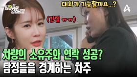 자동차 검사장에서 발견한 아버지 차량의 소유주! 기적적으로 연락이 닿았다?!