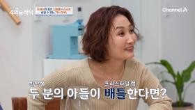 알고 보니 뮤지션 집안인 김범룡 가족?! 힙합하는 아들을 믿지 못하는 아빠