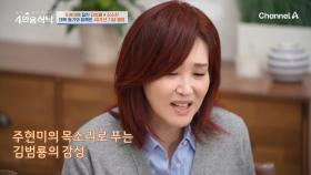 주현미의 데뷔 40주년을 축하하는 기/념/파/티! 방송 최초! 그녀의 신곡 라이브 공개