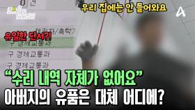 차량의 과태료 내역으로 수사망을 좁혀본다! 사설 정비소 탐문을 시작한 탐정들!