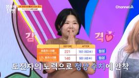 2주 만에 바뀐 몸무게 앞자리? 정상 수치에 안착한 총콜레스테롤! 노력해서 안 되는 일은 없다