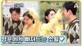 [선공개] 우리 제법 잘 어울려요♥ 관광객에게 인기 폭발인 명훈♥소월 데이트