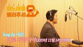 이불…바로 지금이야 Song by 여준(2019년 11월 14일 발매)