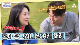 ＂같이 탔으면 좋았을텐데...＂ 패러글라이딩장에 덩그러니 남겨진 해리?!