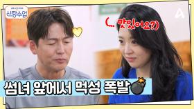 썸녀 앞에서 먹성 폭발한 정진... 그녀보다 음식이 우선이다?!