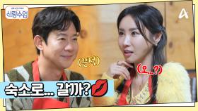 ＂숙소... 좋은 곳이야＂ 명월커플♥ 두 사람의 여행 첫날밤?