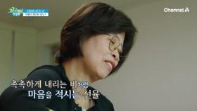 촉촉하게 내리는 비와 마음을 적시는 기타 선율... 우울증을 앓고 있다는 골골 주민의 고민