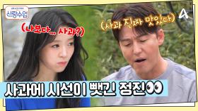 해리보다 사과에 시선이 뺏긴 정진... 하지만 어른들에겐 백 점 사윗감?