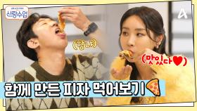 직접 만든 치즈로 FLEX! 피자를 만들어 먹는 명훈♥소월, 명훈의 키스 재도전?!