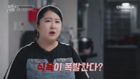 [예고] ＂계속 먹어도 무분별하게 먹게 돼요＂ 먹은 당을 유익한 당으로 바꾸는 것이 핵심!