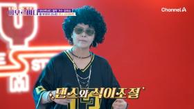 오늘은 신곡 안무 연습하는 날! 흥 부자들의 다이어트 방법은?