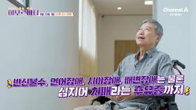 [예고] 똑,딱 하는 2초 사이에 1명씩 뇌혈관이 막히거나 터지고 있다!? 머릿속 시한폭탄을 막아라