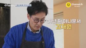 [예고] 아침마당에서 생존마당으로 나온 31년차 아나온서 김재원 아나운서