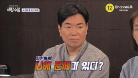 [예고] ※청천벽력※ 뇌에 문제가 있다? 만난 지 1년된 일우♥선영의 첫 건강검진 데이트