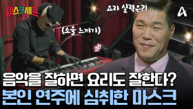 마스크 셰프 최초 