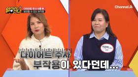 식욕 조절이 힘들어 내린 결정... 다이어트 주사 주입?! 그런데 부작용이 있었다?