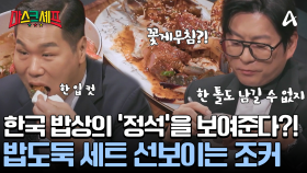 보기만 해도 침 삼켜지는 전라도식 꽃게무침?! 대한민국 1등 밥도둑이 등장했다