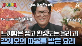 한 입 먹자마자 