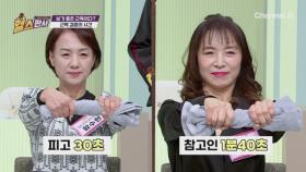 근육이 줄면 함께 줄어드는 악력!? 수건으로 간단하게 할 수 있는 악력테스트