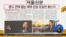 김진의 돌직구쇼 – 11월 24일 신문브리핑