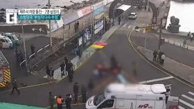 제주 우도 천진항서 차량 돌진…2명 심정지