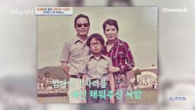 [선공개] 어린 나이에 엄마를 보낸 소년 김재원을 위해 엄마의 자리를 채워준 아버지