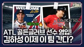 대박 계약 앞둔 김하성, 어느 팀으로 갈까?