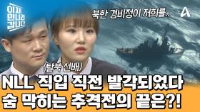 북한 경비정 눈에 띈 