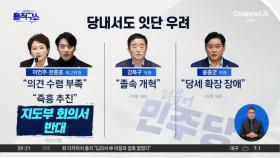 정청래 ‘당원 1인 1표’ 강행에…친명 “졸속 개혁” 반발