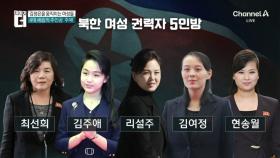 북한판 김정은 여인천하, 핵심장면 다 모았다