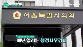 시민의 목소리가 서울의 행정을 바꾸는 출발점 행정사무감사