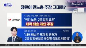 [핫피플]새벽 배송은 2급 발암물질?…노동부 장관 발언 논란