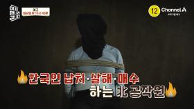 [예고] 김정은을 