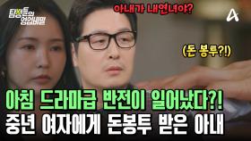 아침 드라마급 전개! 낯선 중년 여성을 만나 