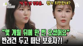 반려견을 교육센터에 맡겨두고 떠난 보호자?! 2년 8개월 동안 딱 한 번 방문했다?!