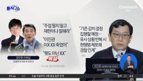 [핫피플]김용현 변호인들 감치 재집행…‘직권남용’이라며 판사 고소