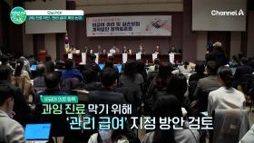 비급여 의료 과잉 진료 막겠다!