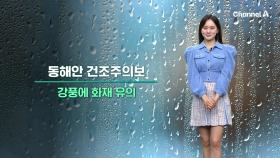 [날씨] 전국 대부분 비 나 눈, 한낮기온 쌀쌀