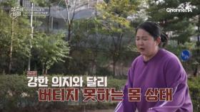 온갖 노력에도 불구하고 빠지지 않는다? 1년 만에 40kg 증가! 당이 만든 비만의 악순환