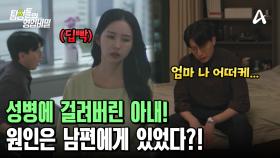 산부인과를 찾은 의뢰인 부부! 아내의 성병이 걸리게 된 원인은 남편 때문?!