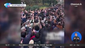 [앉아서 세계 속으로]뉴욕 노인 특별한 제안에 1500명 모였다