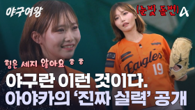 아기 독수리 아야카의 