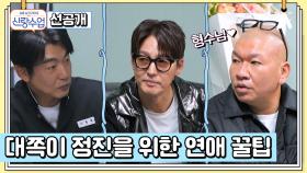 [선공개] 말죽거리 잔혹사 멤버들이 한자리에 모였다! 과연 정진의 썸녀 해리와의 만남이 성사될 수 있을지?