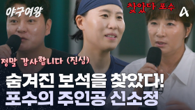 육상선수 김민지의 도루를 막은 신소정?! 당신을 야구여왕 