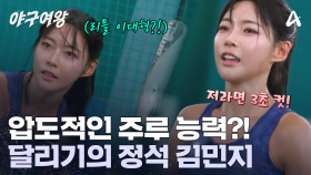 벌써 정해진 대주자?! 달리기 3초 컷은 기본인 