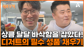 오세득 셰프가 말해주는 