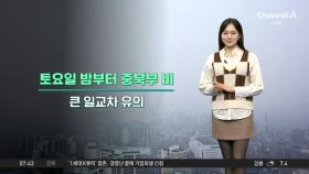 [날씨] 곳곳 미세먼지 나쁨, 종일 쌀쌀