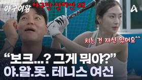 야구 룰은 잘 몰라도 타격으로 증명해 버린다?! 역대급 실력으로 조명까지 깨버린 송아