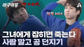 박세리 단장의 최애 선수 등극?! 사람 말고 공 던지러 온 유도선수 김성연