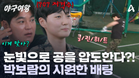＂평소에도 눈빛이 그렇게 매서워요...?＂ 추신수를 떨게 만든 707 저격수 박보람?
